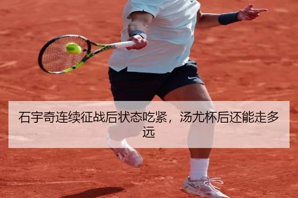 shi-yu-qi-lian-xu-zheng-zhan-hou-zhuang-tai-chi-jin-tang-you-bei-hou-hai-neng-zou-duo-yuan-2-788.jpg